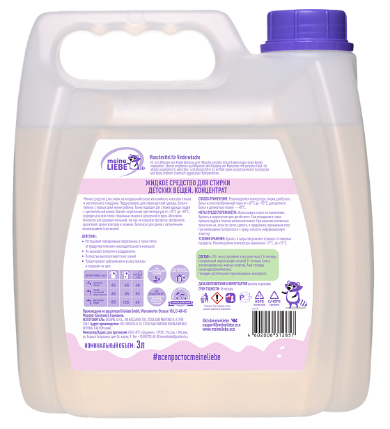 Flüssigwaschmittel für Kinderwäsche NEW Formula, Konzentrat